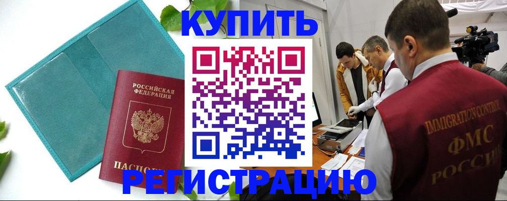 временная регистрация в Луге