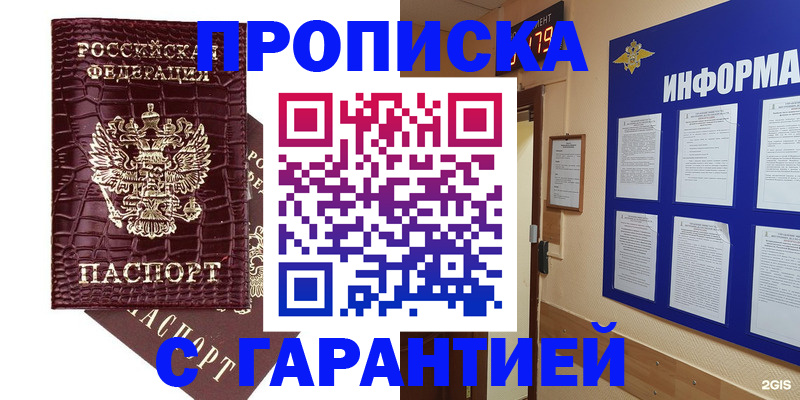 прописка для школы в Луге